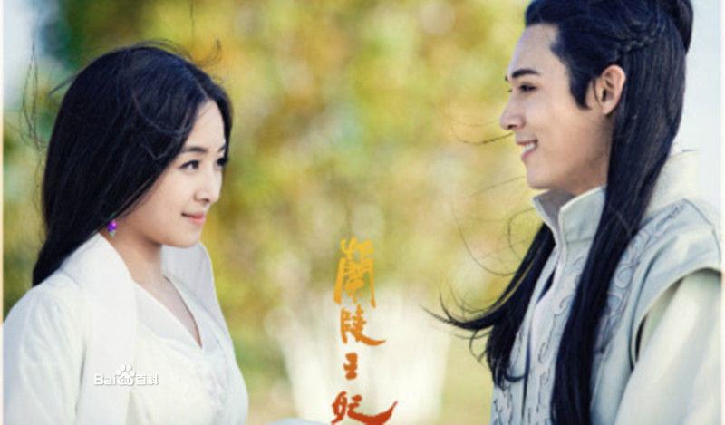 องค์หญิงหลันหลิง Princess Lan Ling 《兰陵王妃》2013-2014 part1