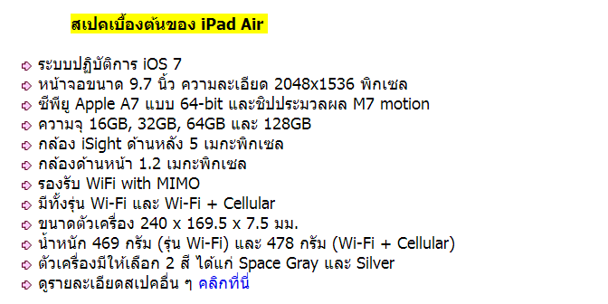 มาแล้วจ้า มาแล้ว!!! Apple เปิดตัว iPad Air และ iPad mini 2 รุ่นใหม่ อย่างเป็นทางการแล้ว!!!!!!