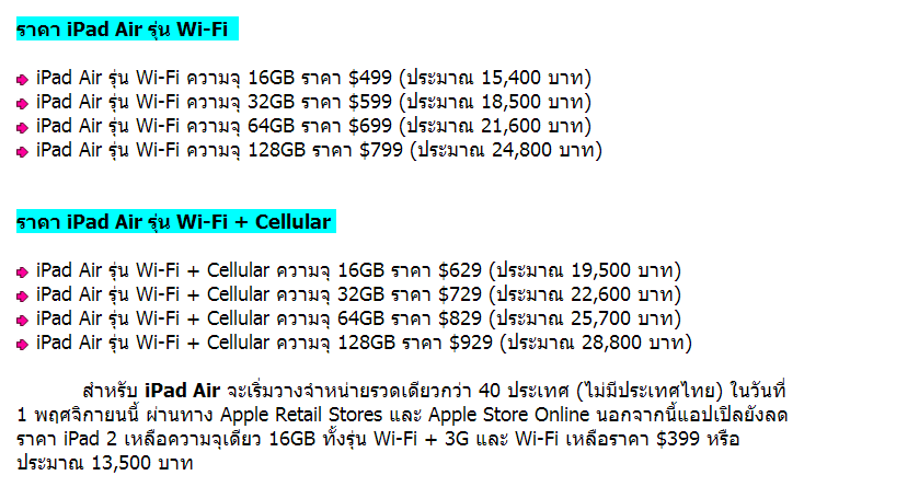 มาแล้วจ้า มาแล้ว!!! Apple เปิดตัว iPad Air และ iPad mini 2 รุ่นใหม่ อย่างเป็นทางการแล้ว!!!!!!