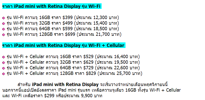 มาแล้วจ้า มาแล้ว!!! Apple เปิดตัว iPad Air และ iPad mini 2 รุ่นใหม่ อย่างเป็นทางการแล้ว!!!!!!