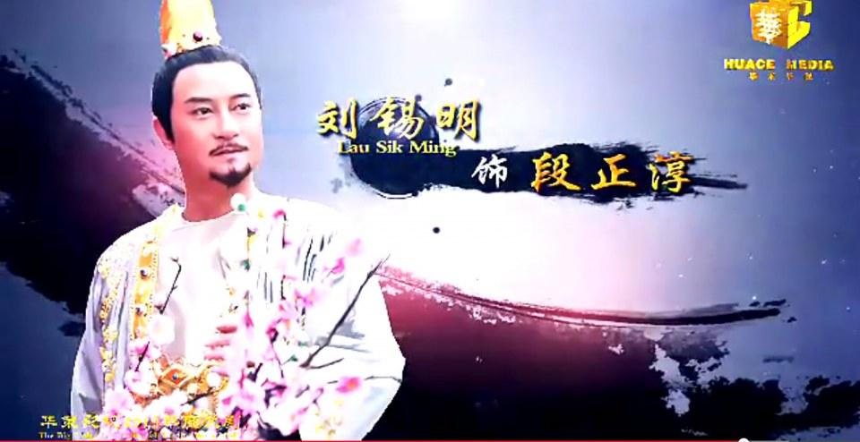 8เทพอสูรมังกรฟ้า2013《天龙八部》part7
