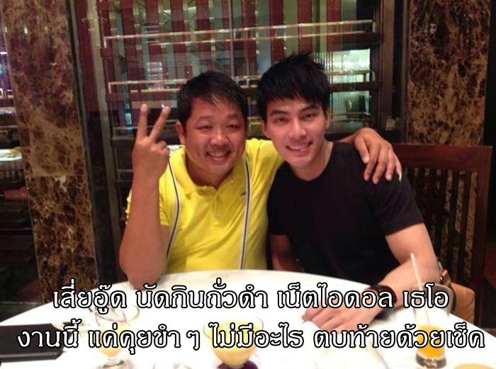 เธโอ - เสี่ยอู๊ด ??