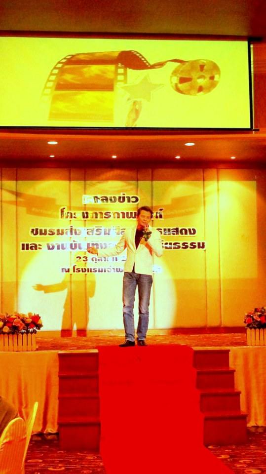 ภาพงานแถลงข่าวดาราหน้าใหม่จากภาพยนตร์ ตาดูดาวเท้าเหยียบดิน