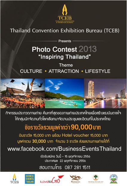 TCEB Photo Contest 2013 Theme &ldquo;Inspiriting Thailand&rdquo;