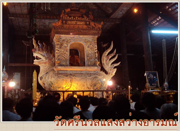ธรรมาสน์สิงห์เทินบุษบกวัดศรีนวลแสงสว่างอารมณ์