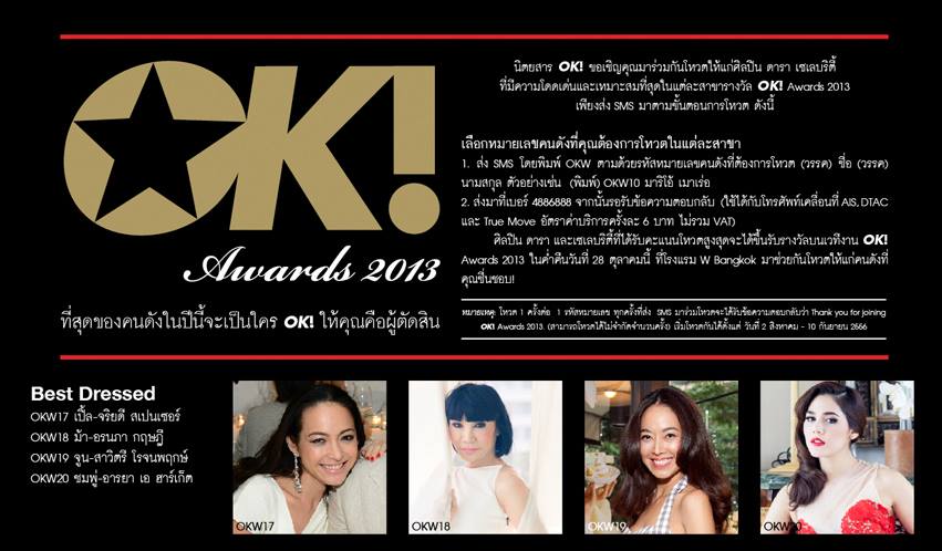 สรุปผลรางวัล OK!Awards 2013 รางวัลเพื่ิอคนบันเทิง ตัดสินจากประชาชน