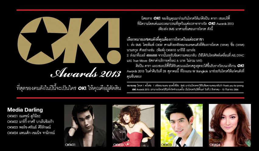 สรุปผลรางวัล OK!Awards 2013 รางวัลเพื่ิอคนบันเทิง ตัดสินจากประชาชน