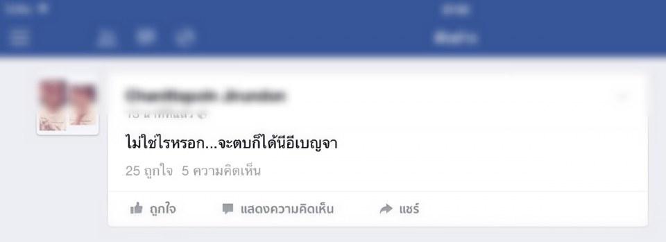 เบญจา ร้ายเกิน จนทำเอาคนหน้าเฟสบ่นอยากตบ!!!