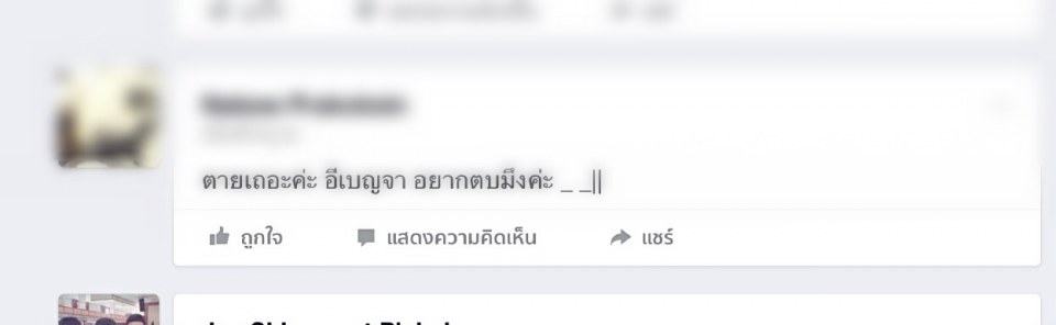 เบญจา ร้ายเกิน จนทำเอาคนหน้าเฟสบ่นอยากตบ!!!
