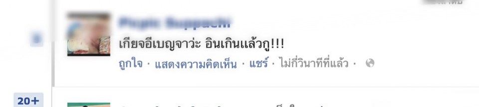 เบญจา ร้ายเกิน จนทำเอาคนหน้าเฟสบ่นอยากตบ!!!