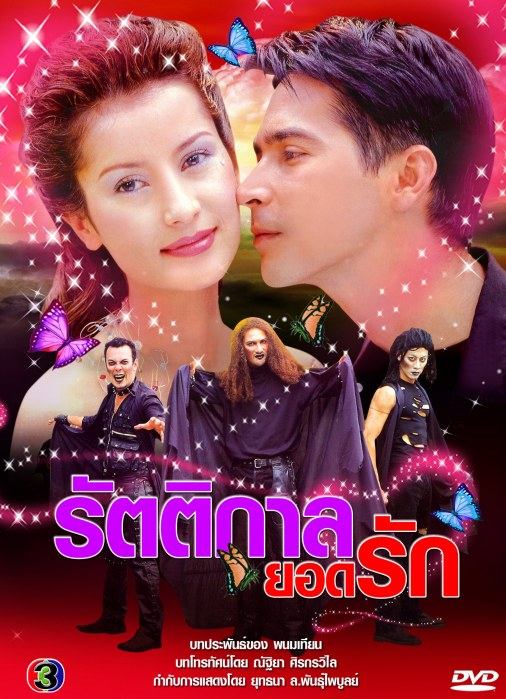 รัตติกาลยอดรัก...ละครทรงคุณค่าอมตะอีกเรื่องหนึ่งของช่อง 3 เป็นละครที่แอนทองแสดงไว้ได้ขั้นเทพมากๆจ้า!