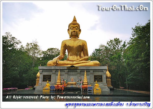 พระมงคลมิ่งเมือง อำนาจเจริญ