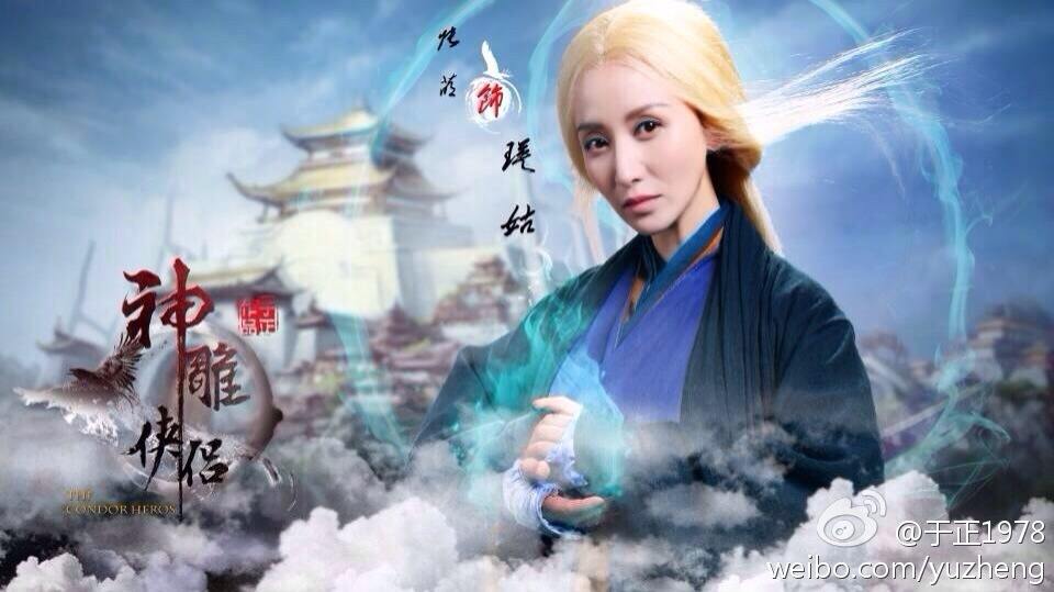 มังกรหยก ศึกเทพอภินิหารจ้าวอินทรีย์ ฉบับใหม่ 神雕侠侣 2013-2014 part49