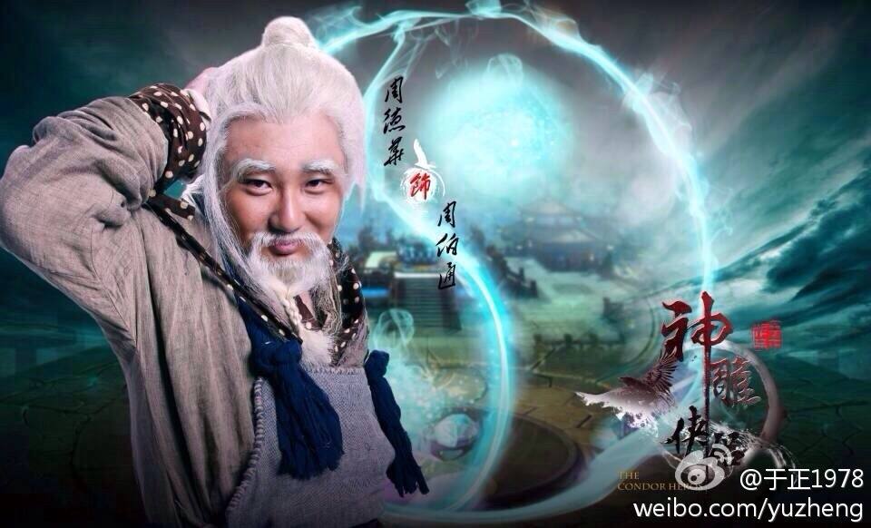 มังกรหยก ศึกเทพอภินิหารจ้าวอินทรีย์ ฉบับใหม่ 神雕侠侣 2013-2014 part49