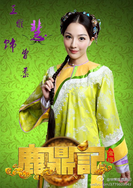 อุ้ยเสี่ยวป้อ ตำนานเหนุ่มจ้าวสำราญ ฉบับใหม่《鹿鼎记》 New Legend Wei Xiao bao 2013-2014 part15