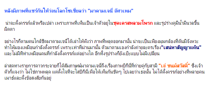 "เจนี่" แจง ไม่ได้ท้อง!!! ส่วนภาพบิกีนี่ที่ถ่ายคู่ "เอ๋" ก็ไม่ใช่ภาพหลุด แต่เป็นภาพที่ลงในนิตยสาร!!!