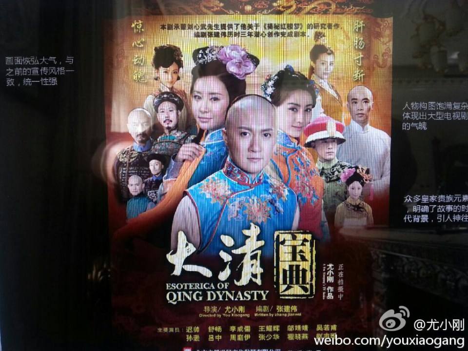 ตำนานอาณาจักรต้าชิง《大清宝典》 ESOTERICA OF QING DYNASTY 2013-2014 part1