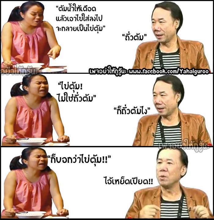 Fc ละม่อมใข่ตุ้ม #ลำยอง