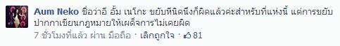 NO เหมาเข่ง!! "อั้ม เนโกะ"