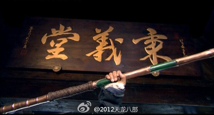 8เทพอสูรมังกรฟ้า2013《天龙八部》part9