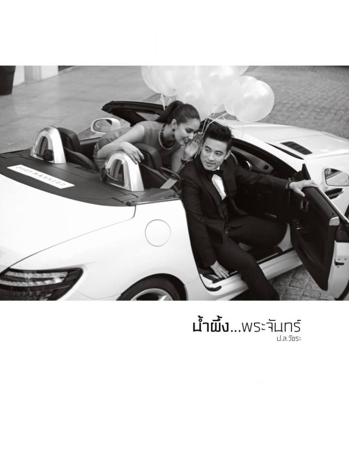 เบนซ์ พรชิตา & มิค บรมวุฒิ @ ดิฉัน vol.25 no.881 November 2013