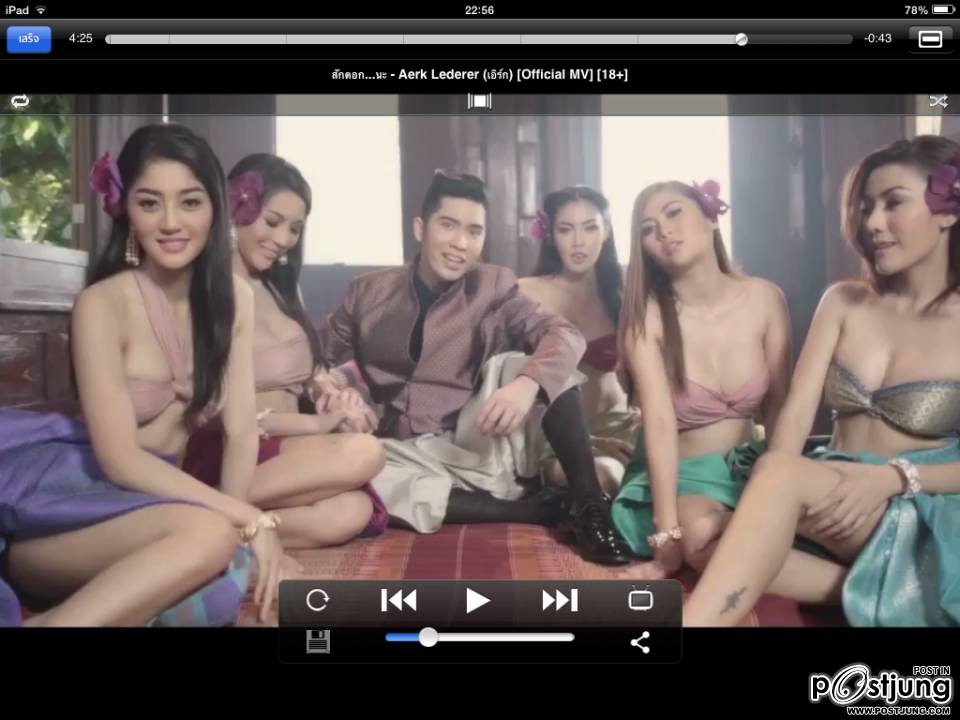 ส่ออนาจาร !!! MV สักดอก...นะ