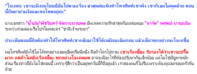 "น้ำฝน" พลาด ล้ำเส้นส่วนตัว แอบเช็คโทรศัพท์อาร์ตจนเครื่องพัง "อาร์ต" แอบงอนไม่พูดด้วย !!!
