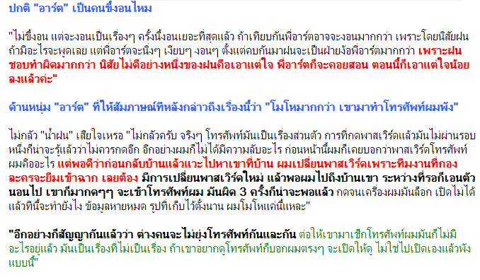 "น้ำฝน" พลาด ล้ำเส้นส่วนตัว แอบเช็คโทรศัพท์อาร์ตจนเครื่องพัง "อาร์ต" แอบงอนไม่พูดด้วย !!!