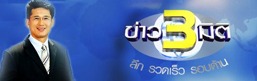 ข่าวสามมิติ, ฝูงบินsky report, ปฏิทินดารา สามสิ่งที่ช่องสามเป็นต้นแบบ ก่อนมีช่องอื่นมาขอทำตามบ้าง!!!