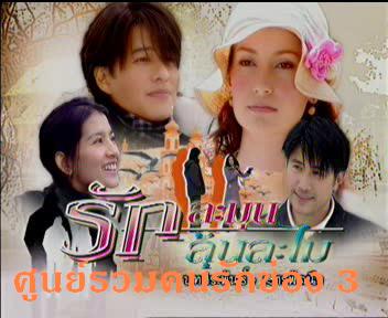 รักละมุน ลุ้นละไม ละครภาพสวยวิวโรแมนติคที่สุดของเจ้าหญิงแอน เจ้าหญิงที่ทุกคนต่างแซ่ซ้องในฝีมือของเธอ