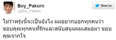นายแมนมาก! บอย ปกรณ์ ยืดอกรับแบบลูกผู้ชาย แถลงทั้งน้ำตาว่ารูปหลุดยืนรูดซิปปลายเท้าหญิงสาว คือตนจริง!