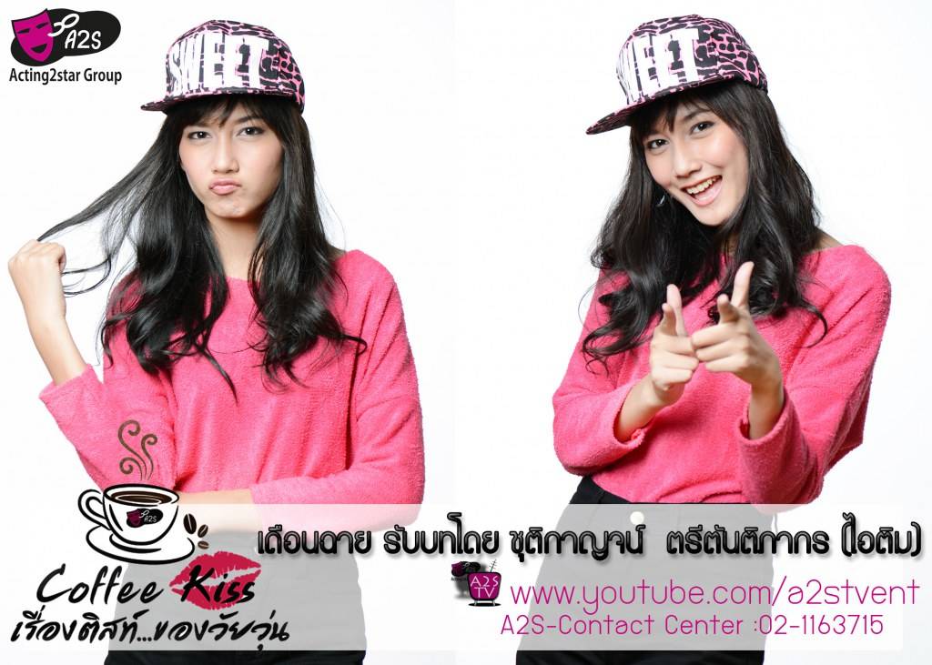 นักแสดงภาพยนตร์ซีรี่ย์ออนไลน์Coffee Kiss เรื่องติสท์...ของวัยวุ่น by A2S TV