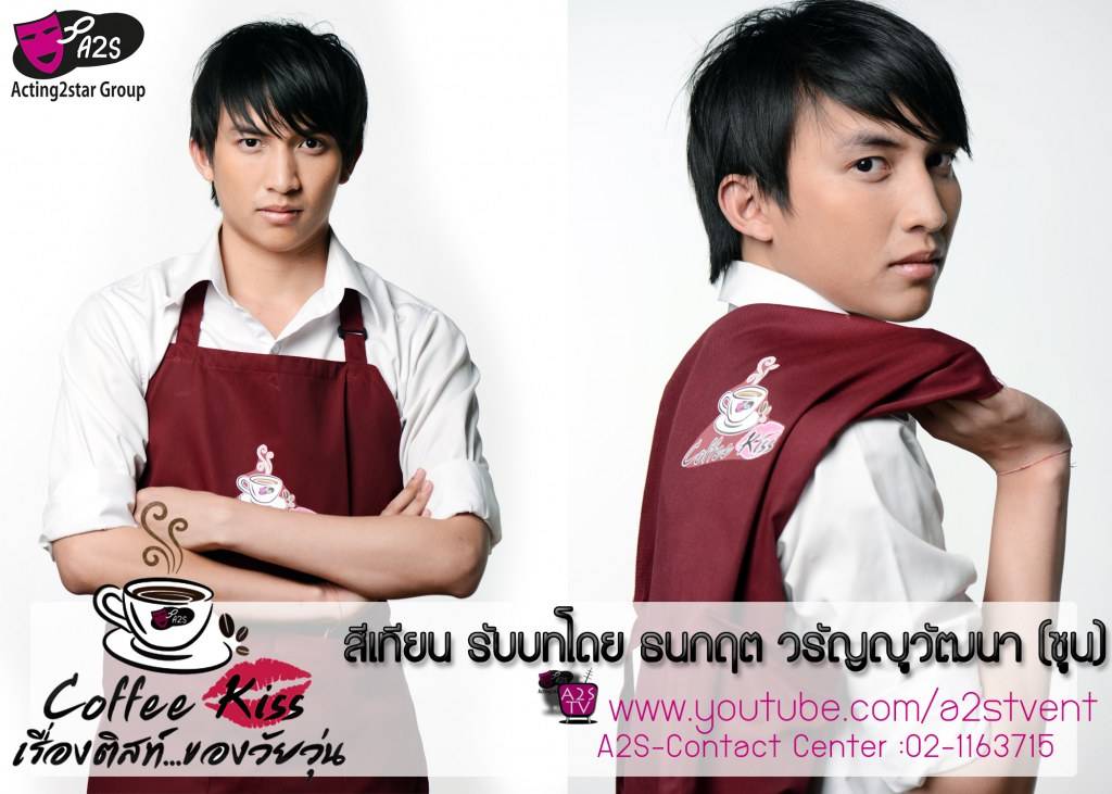 นักแสดงภาพยนตร์ซีรี่ย์ออนไลน์Coffee Kiss เรื่องติสท์...ของวัยวุ่น by A2S TV