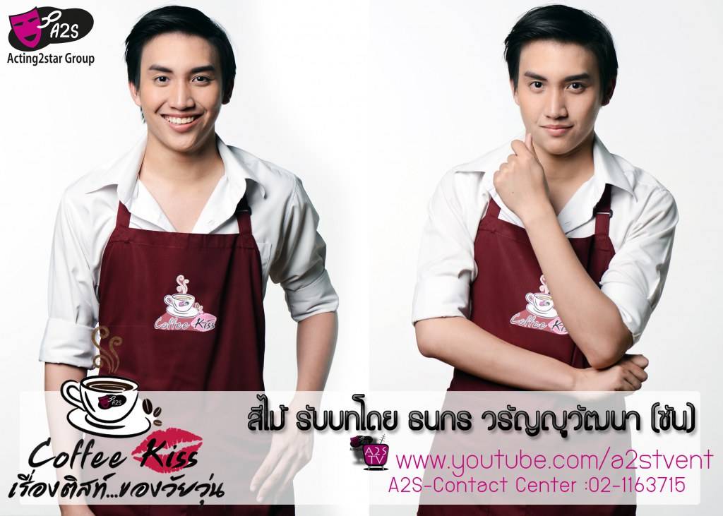 นักแสดงภาพยนตร์ซีรี่ย์ออนไลน์Coffee Kiss เรื่องติสท์...ของวัยวุ่น by A2S TV