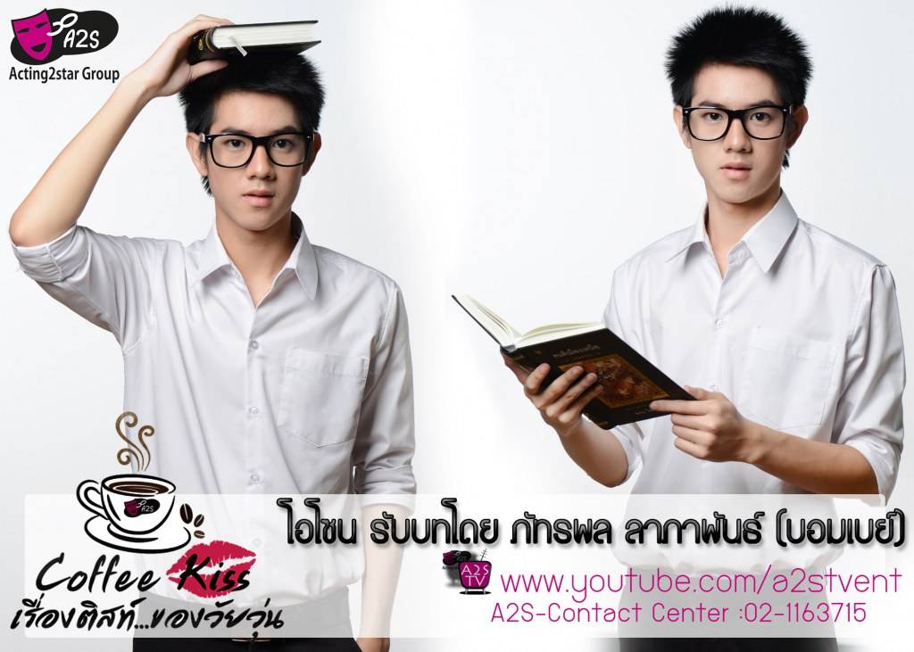 นักแสดงภาพยนตร์ซีรี่ย์ออนไลน์Coffee Kiss เรื่องติสท์...ของวัยวุ่น by A2S TV