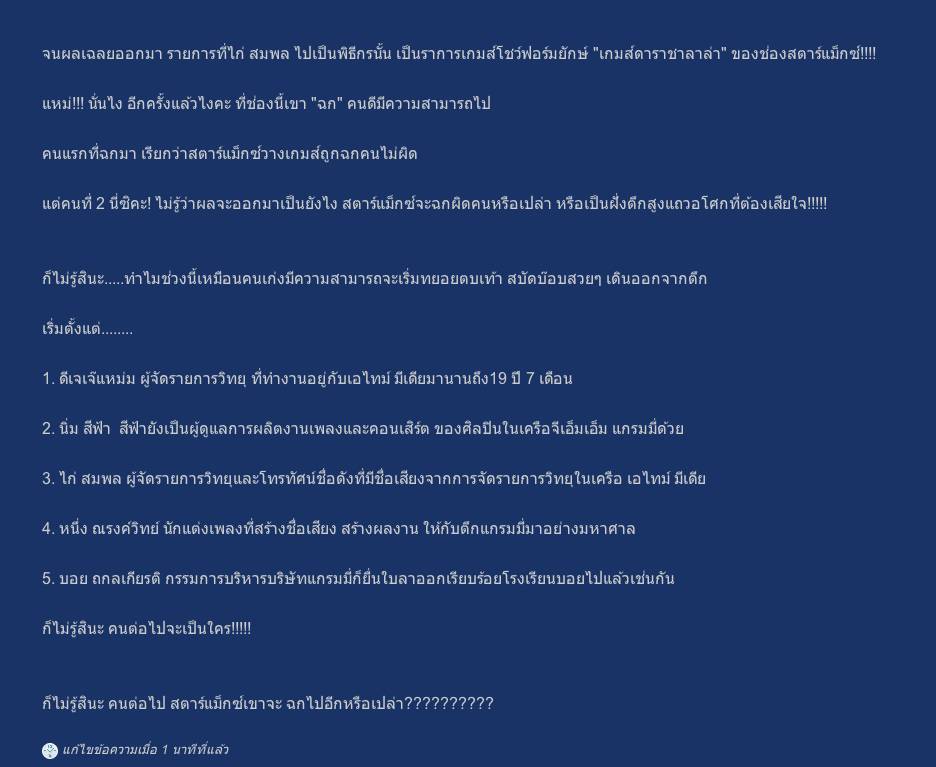 สืบเนื่องจาก ดีเจไก่ สมพล ปิยะพงศ์สิริ ย้ายค่าย!!!