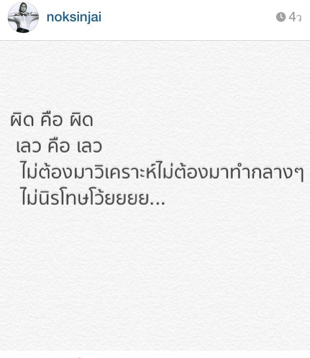 นก สินจัย