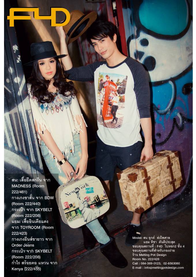 สน ยุกต์ & แยม-ทิชา @ Elrich Magazine vol.1 no.4 September 2013