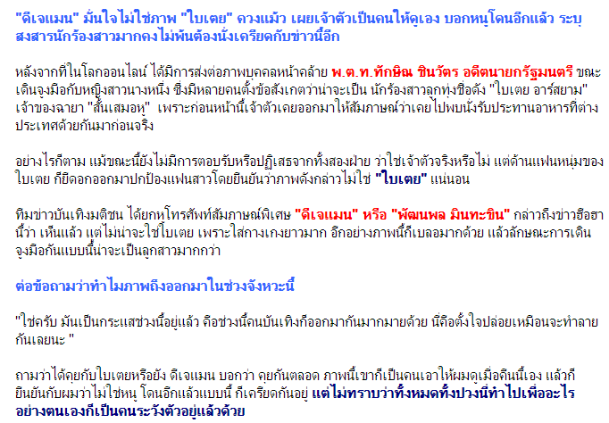"ดีเจแมน" ยืดอกป้อง ยันสาวในภาพหลุดเดินจูงมือทักษิณ ไม่ใช่ 'ใบเตย' แน่นอน สงสารน้องมากถูกโยงการเมือง