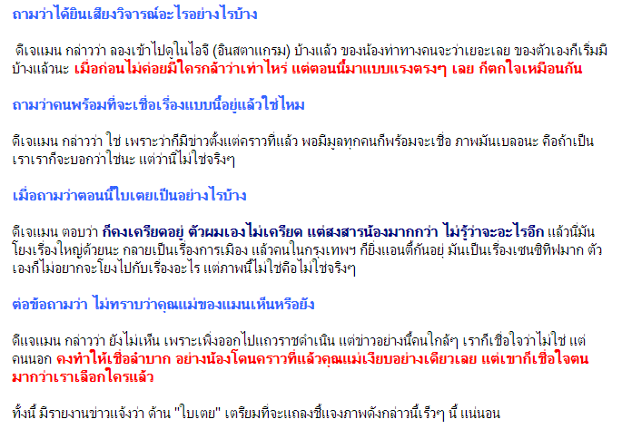 "ดีเจแมน" ยืดอกป้อง ยันสาวในภาพหลุดเดินจูงมือทักษิณ ไม่ใช่ 'ใบเตย' แน่นอน สงสารน้องมากถูกโยงการเมือง