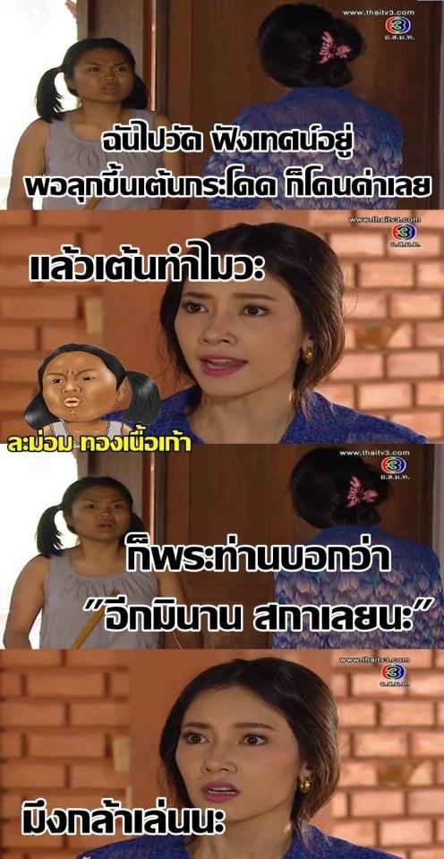 ขำขำกับนังละม่อมไข่ตุ้ม!