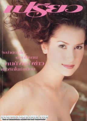 [Actress's Cover]รวมหน้าปกนางเอก Vol.1'แอน ทองประสม'