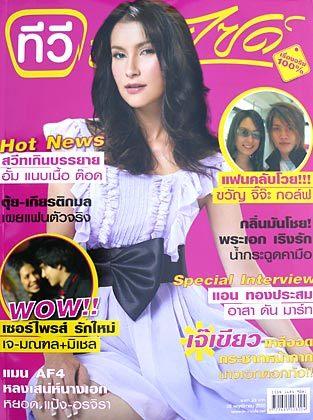 [Actress's Cover]รวมหน้าปกนางเอก Vol.1'แอน ทองประสม'