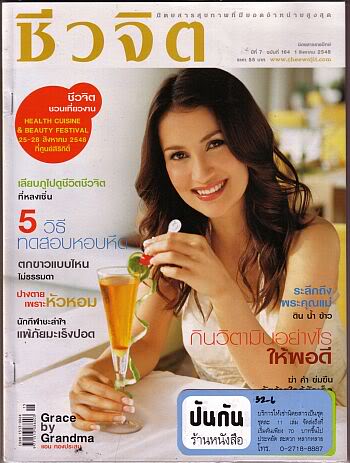 [Actress's Cover]รวมหน้าปกนางเอก Vol.1'แอน ทองประสม'