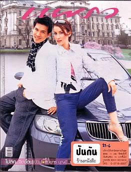 [Actress's Cover]รวมหน้าปกนางเอก Vol.1'แอน ทองประสม'