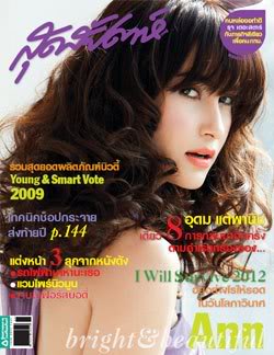 [Actress's Cover]รวมหน้าปกนางเอก Vol.1'แอน ทองประสม'