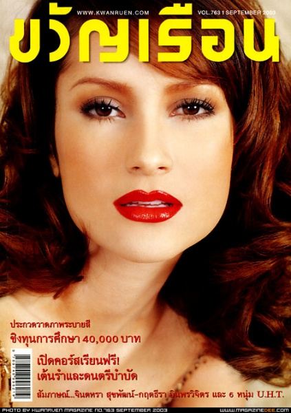 [Actress's Cover]รวมหน้าปกนางเอก Vol.1'แอน ทองประสม'