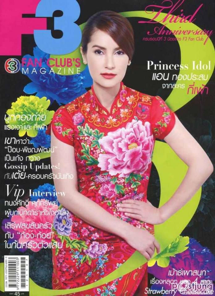 [Actress's Cover]รวมหน้าปกนางเอก Vol.1'แอน ทองประสม'