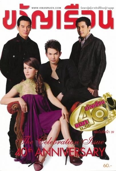 [Actress's Cover]รวมหน้าปกนางเอก Vol.1'แอน ทองประสม'