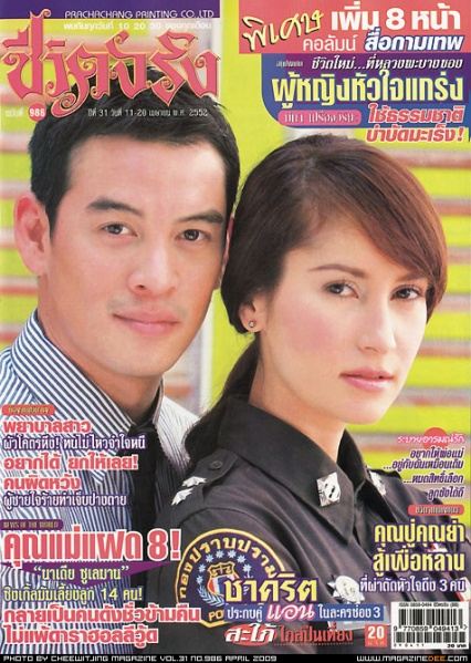 [Actress's Cover]รวมหน้าปกนางเอก Vol.1'แอน ทองประสม'